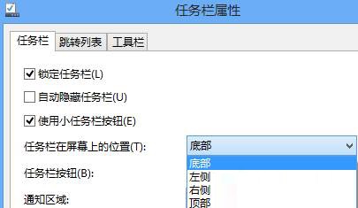 win8修改任務(wù)欄圖標大小的操作方法