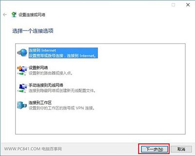 如何創建win10撥號連接？win10創建撥號連接的方法