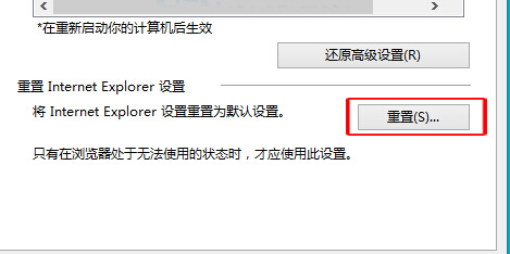 win8系統(tǒng)IE瀏覽器如何恢復默認設(shè)置？