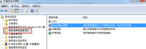 win7系統(tǒng)下無(wú)法修改網(wǎng)絡(luò)位置的的解決方法