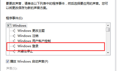 win7系統(tǒng)如何修改開(kāi)機(jī)聲音？win7修改開(kāi)機(jī)聲音的方法
