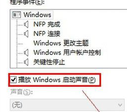 win8開(kāi)機(jī)音樂(lè)的設(shè)置方法教程