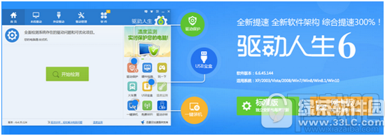 win10玩游戲太卡怎么辦？驅動人生解決win10玩游戲太卡問題