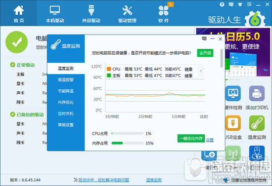 win10玩游戲太卡怎么辦？驅動人生解決win10玩游戲太卡問題
