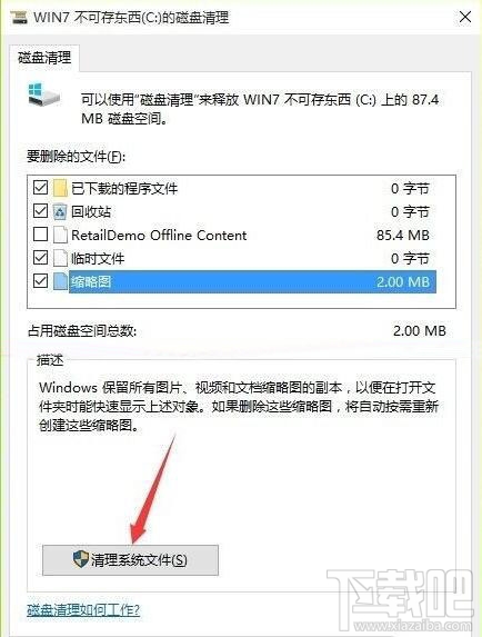 升級(jí)安裝Win10系統(tǒng)后速度慢了怎么辦？ 升級(jí)Win10系統(tǒng)后變慢怎么辦