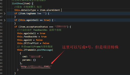 vue與iframe之間的信息交互的實現(xiàn)