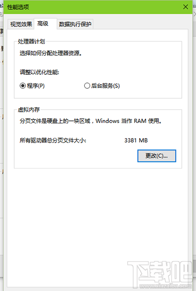 Win10設(shè)置虛擬內(nèi)存最優(yōu)化方法