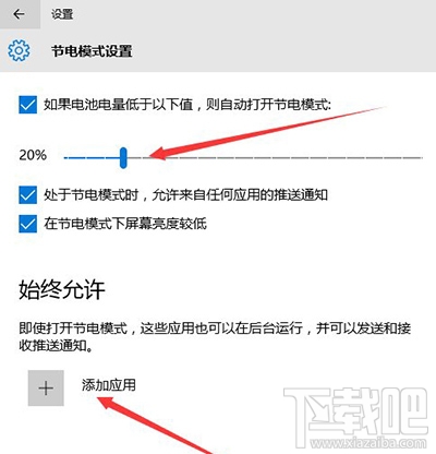 Win10設置節電模式圖文步驟