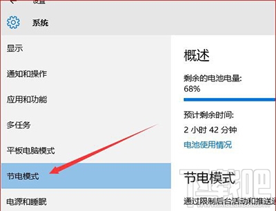 Win10設置節電模式圖文步驟
