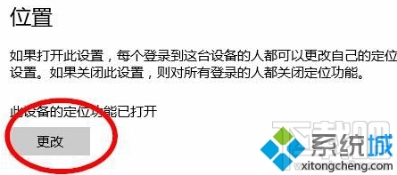windows10怎么關(guān)閉定位服務(wù)