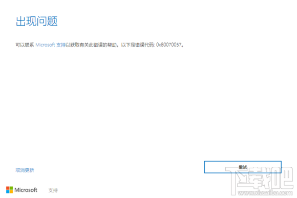 用易升更新win10周年更新出現(xiàn)問題錯(cuò)誤代碼0x80070057