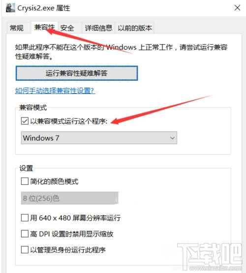 win10系統(tǒng)孤島危機(jī)2玩一會(huì)就卡怎么辦?win10下玩游戲怎么鎖定在兼容模式?