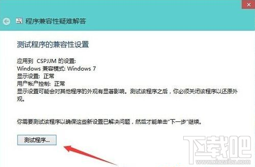 win10系統(tǒng)孤島危機(jī)2玩一會(huì)就卡怎么辦?win10下玩游戲怎么鎖定在兼容模式?