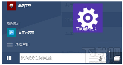 怎么把Win10常用設(shè)置項(xiàng)固定到開始菜單