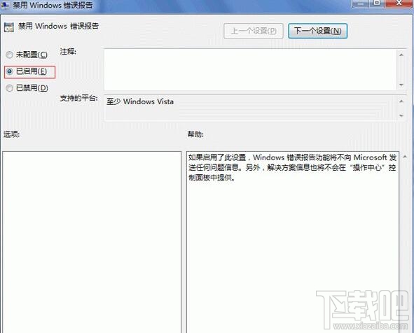 Win7系統(tǒng)怎么樣取消錯誤報告提示窗？