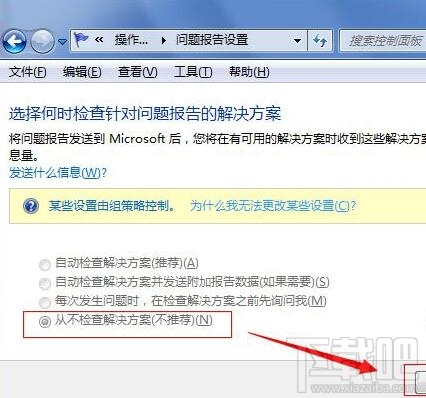 Win7系統(tǒng)怎么樣取消錯誤報告提示窗？