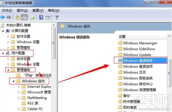 Win7系統(tǒng)怎么樣取消錯誤報告提示窗？