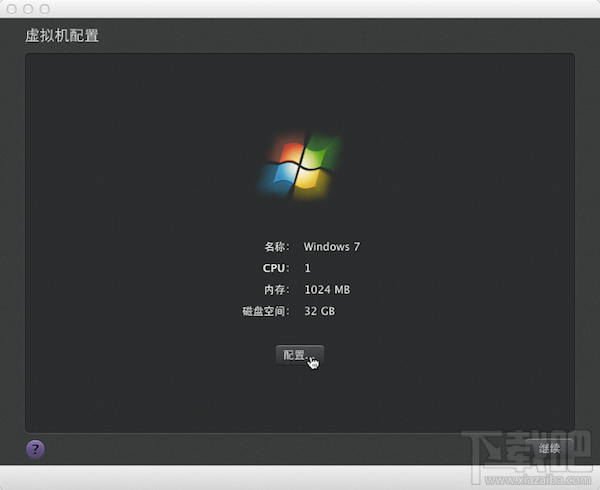 Mac虛擬機(jī)安裝win7 Mac虛擬機(jī)安裝win7視頻教程