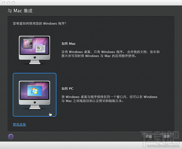 Mac虛擬機(jī)安裝win7 Mac虛擬機(jī)安裝win7視頻教程