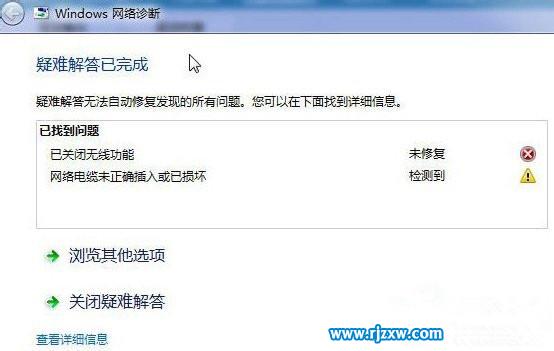 解決Win8.1無線網(wǎng)絡受限的問題