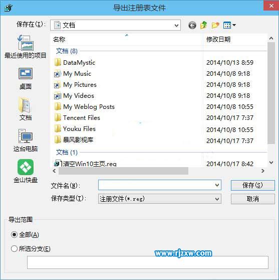 Win8備份注冊(cè)表的方法介紹