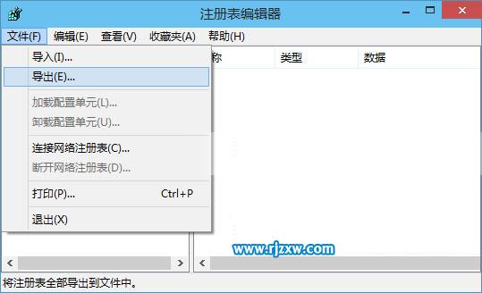 Win8備份注冊(cè)表的方法介紹