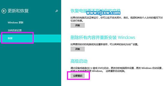 Win8.1進(jìn)入高級啟動選項的方法