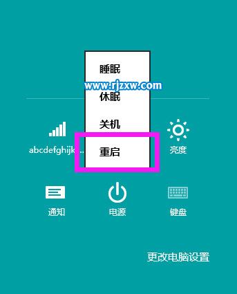 Win8.1進(jìn)入高級啟動選項的方法
