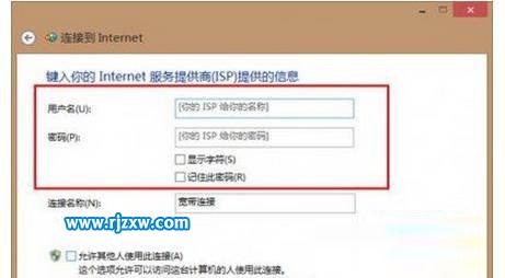 教大家設置Win8.1撥號上網(wǎng)的操作方法