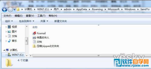 清除Win7右鍵菜單的發(fā)送到里面無用選項
