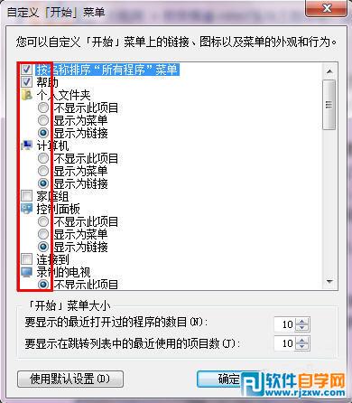 win7自定義開(kāi)始菜單設(shè)置技巧
