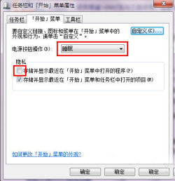 win7自定義開(kāi)始菜單設(shè)置技巧