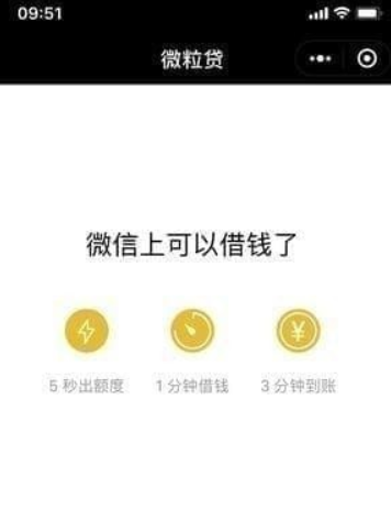 微信借錢功能如何開通？微信借錢功能開通攻略介紹！