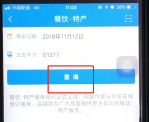 鐵路12306如何實(shí)現(xiàn)高鐵上訂餐點(diǎn)外賣 具體操作步驟