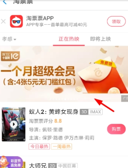 支付寶淘票票如何領取餓了么會員？ 淘票票領取餓了么會員方法介紹！