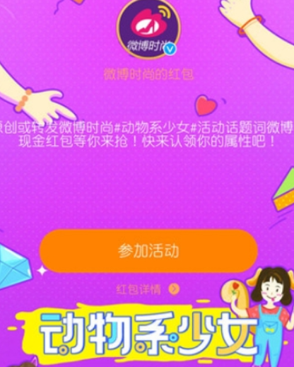 微博時(shí)尚紅包如何領(lǐng)取？ 時(shí)尚紅包領(lǐng)取方法攻略介紹！