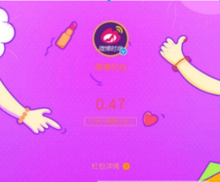 微博時(shí)尚紅包如何領(lǐng)取？ 時(shí)尚紅包領(lǐng)取方法攻略介紹！