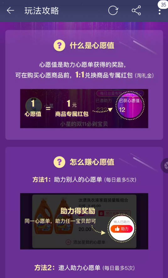 手機(jī)淘寶中心愿值的詳細(xì)用處介紹