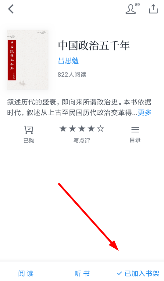 微信讀書中怎么標(biāo)記已讀?具體操作步驟