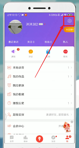 唱吧App怎么注銷(xiāo)賬號(hào)_具體操作步驟