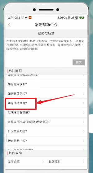 唱吧App怎么注銷(xiāo)賬號(hào)_具體操作步驟