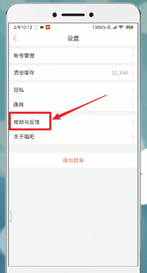 唱吧App怎么注銷(xiāo)賬號(hào)_具體操作步驟
