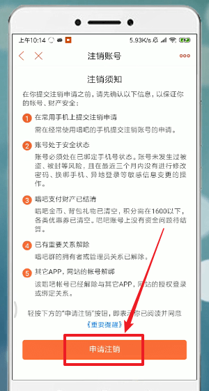 唱吧App怎么注銷(xiāo)賬號(hào)_具體操作步驟