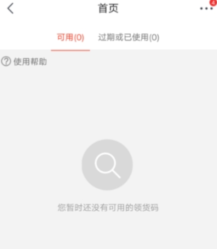 京東領(lǐng)貨碼如何綁定？ 領(lǐng)貨碼綁定方法攻略介紹！