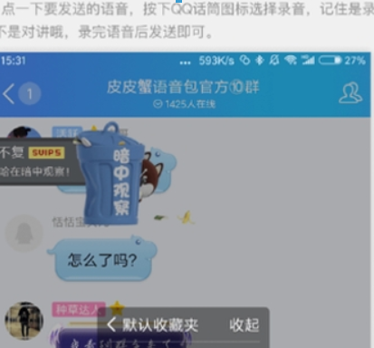 皮皮蝦語(yǔ)音包qq如何使用？ 皮皮蝦語(yǔ)音包發(fā)送qq消息教程解答！