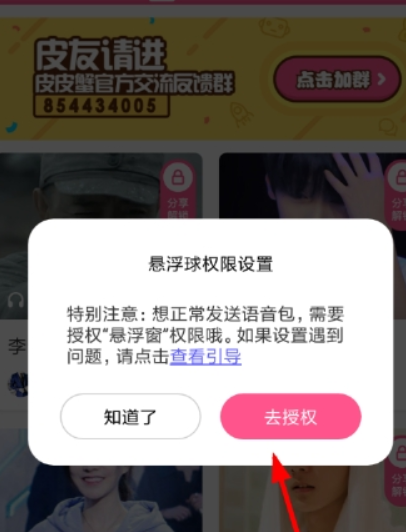 皮皮蝦語(yǔ)音包qq如何使用？ 皮皮蝦語(yǔ)音包發(fā)送qq消息教程解答！