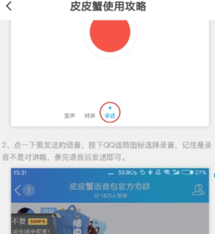 皮皮蝦語(yǔ)音包qq如何使用？ 皮皮蝦語(yǔ)音包發(fā)送qq消息教程解答！