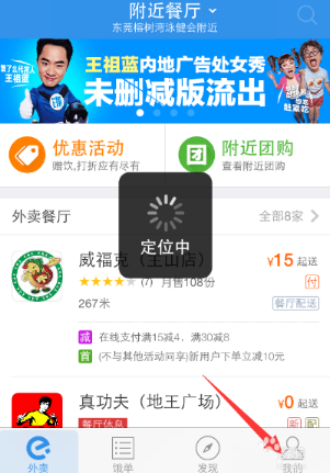 餓了么App自動(dòng)定位怎么關(guān)掉?具體操作流程