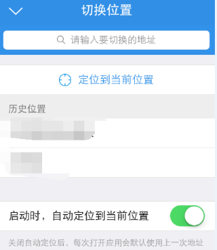 餓了么App自動(dòng)定位怎么關(guān)掉?具體操作流程