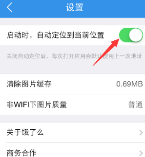 餓了么App自動(dòng)定位怎么關(guān)掉?具體操作流程